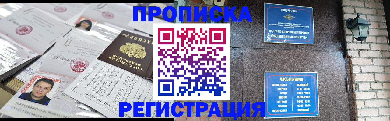 временная регистрация в квартире в Рудне